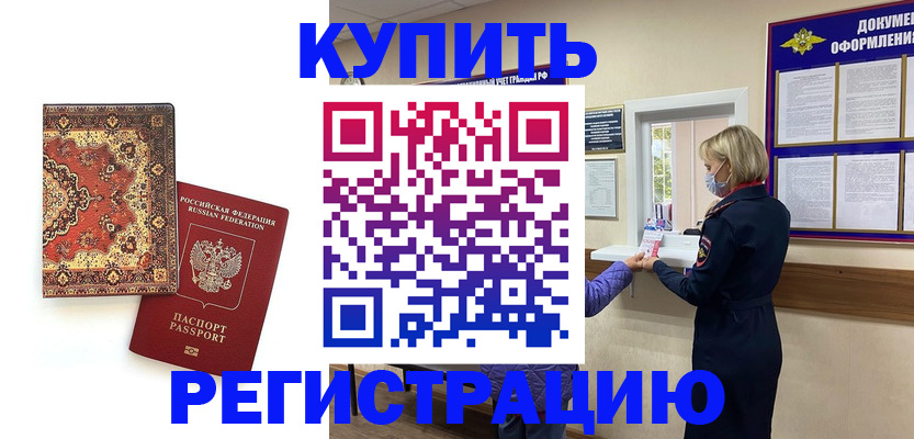 прописка для военкомата в Всеволожске